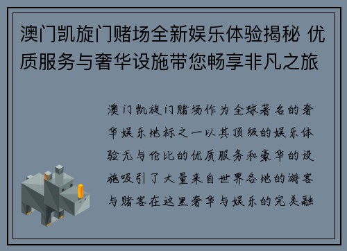 澳门凯旋门赌场全新娱乐体验揭秘 优质服务与奢华设施带您畅享非凡之旅