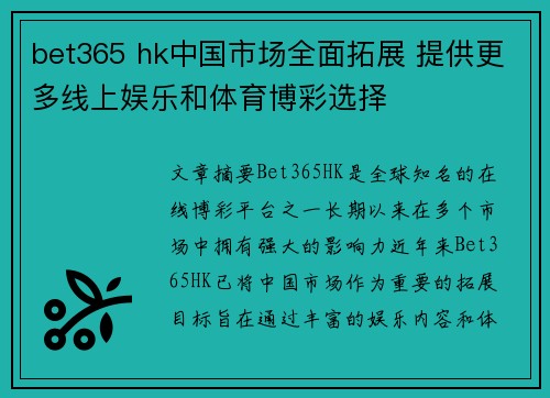 bet365 hk中国市场全面拓展 提供更多线上娱乐和体育博彩选择