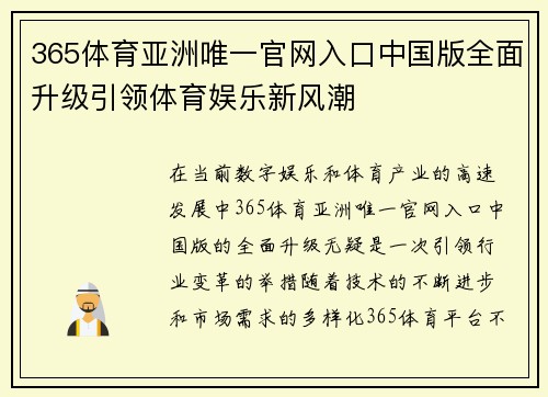 365体育亚洲唯一官网入口中国版全面升级引领体育娱乐新风潮