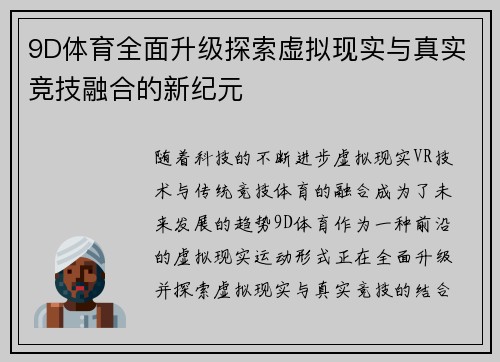 9D体育全面升级探索虚拟现实与真实竞技融合的新纪元